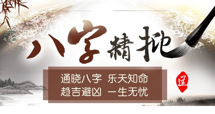 八字精批
